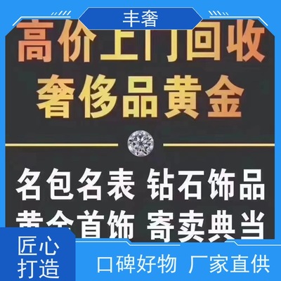豐奢連云港奢侈品回收 實(shí)體店經(jīng)營與寄賣服務(wù)，哪種更劃算？